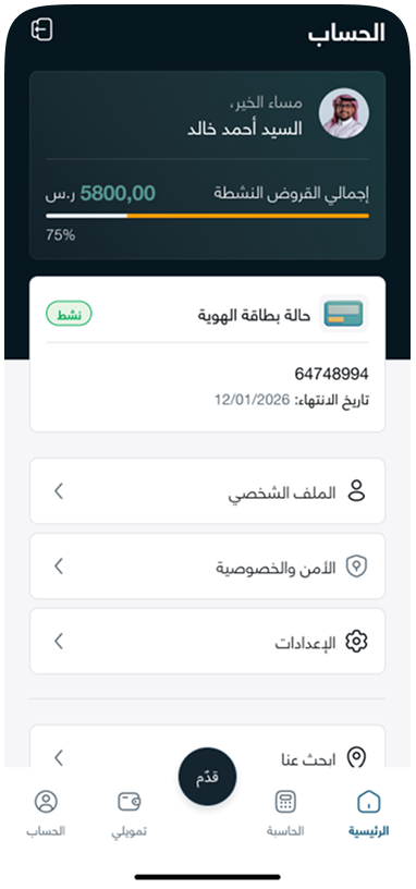 Account screen-ar