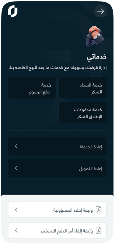 Services screen-ar